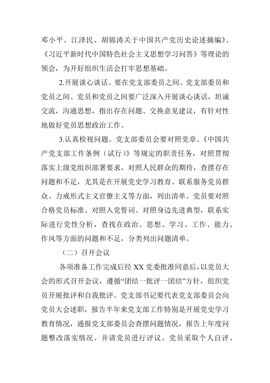 党史学习教育专题组织生活会实施方案.docx_第2页