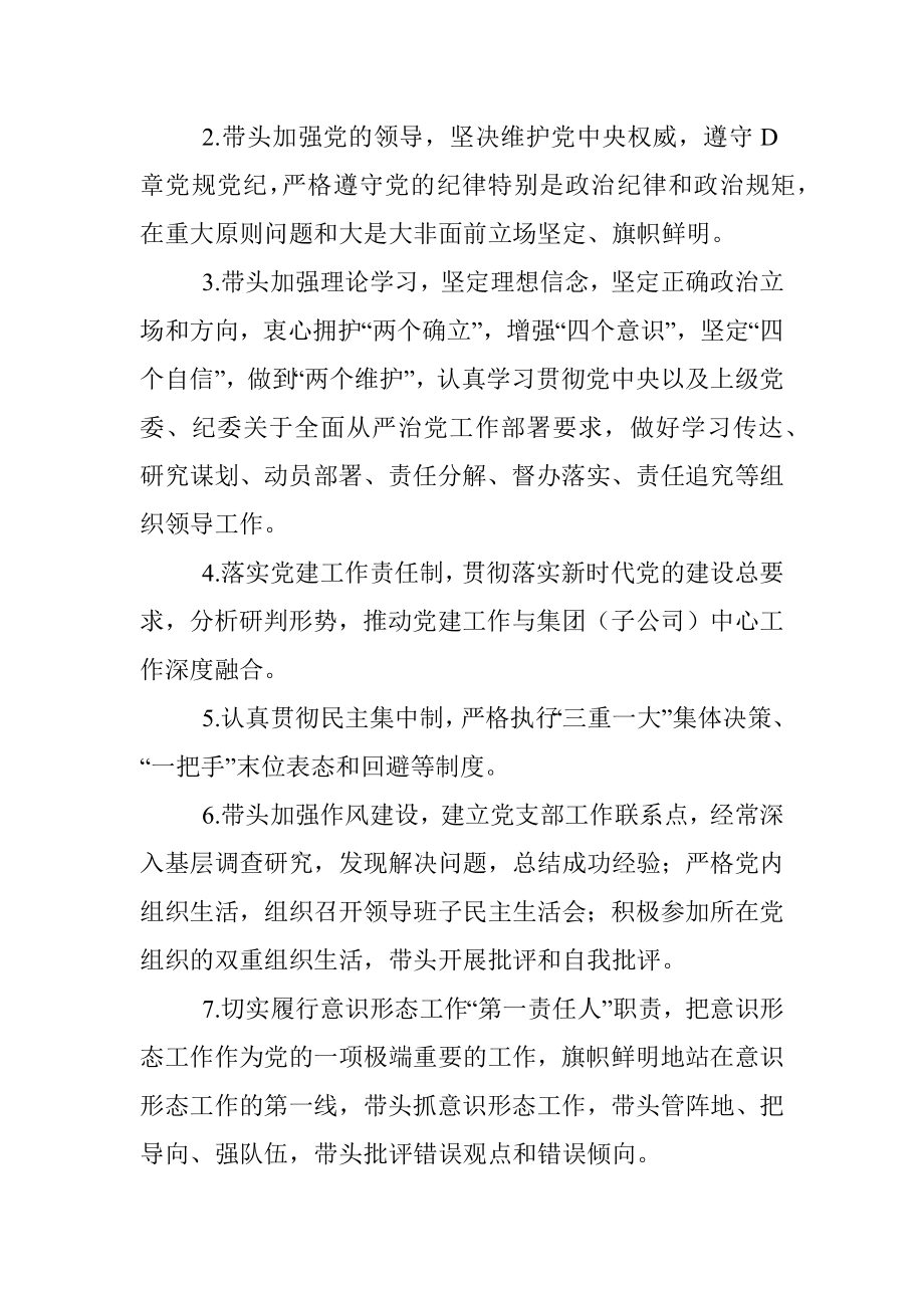 国有企业党的建设工作责任清单.docx_第3页