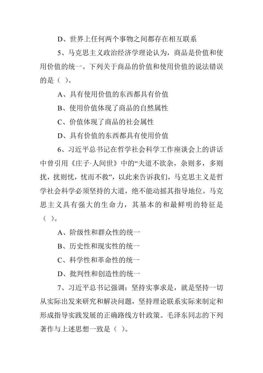 2022年吉林辽源东丰县秋季事业单位引进人才《通用知识》精选题.docx_第3页