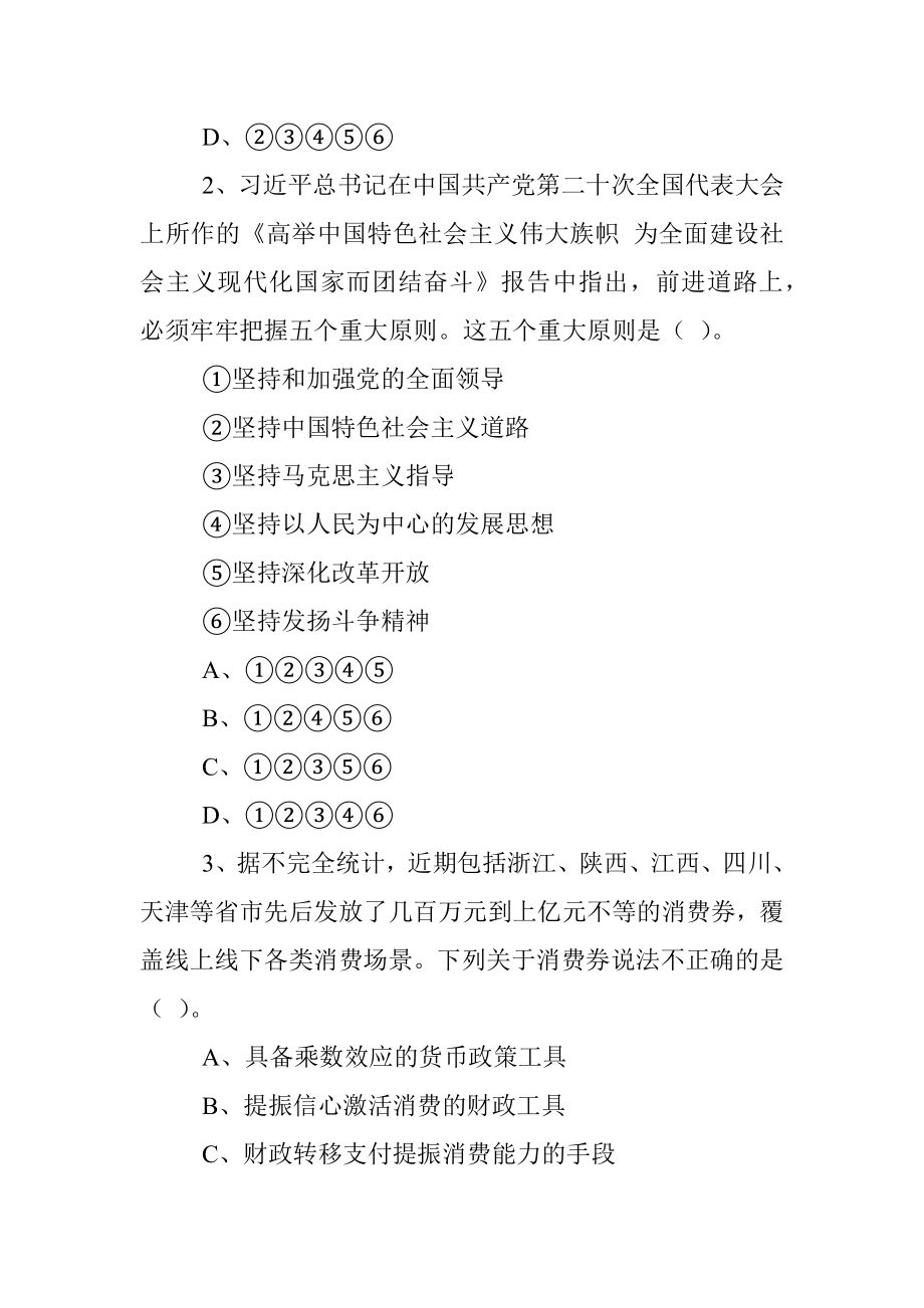 2022年辽宁云南第四季度事业单位联考ABC类全部《职测》试题.docx_第2页