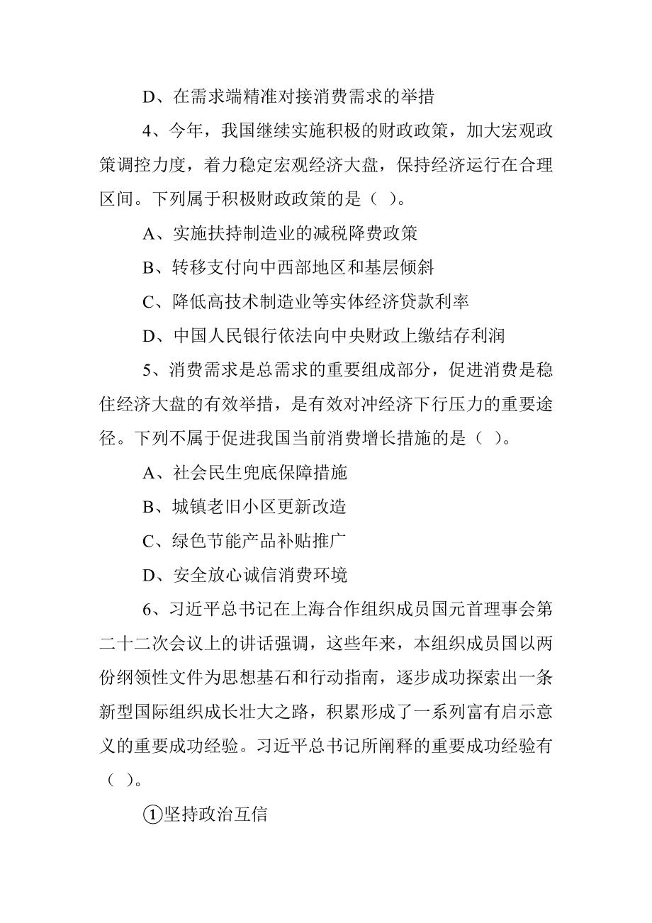 2022年辽宁云南第四季度事业单位联考ABC类全部《职测》试题.docx_第3页