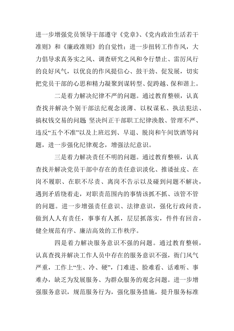 机关单位纪律作风集中教育整顿月活动实施方案.docx_第2页