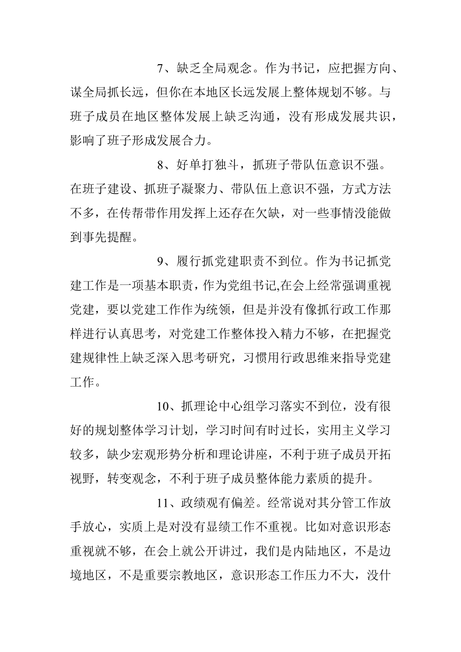 乡镇民主生活会相互批评意见（170句）.docx_第2页