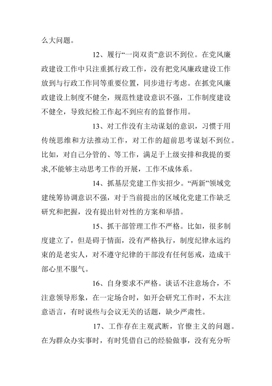 乡镇民主生活会相互批评意见（170句）.docx_第3页