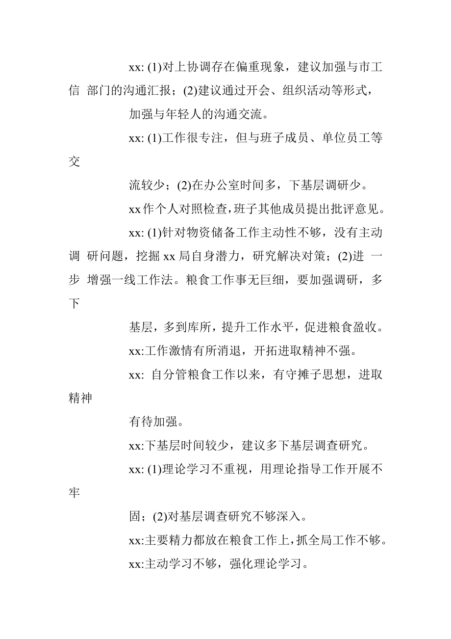 2023年局领导班子成员民主生活会会议记录.docx_第2页