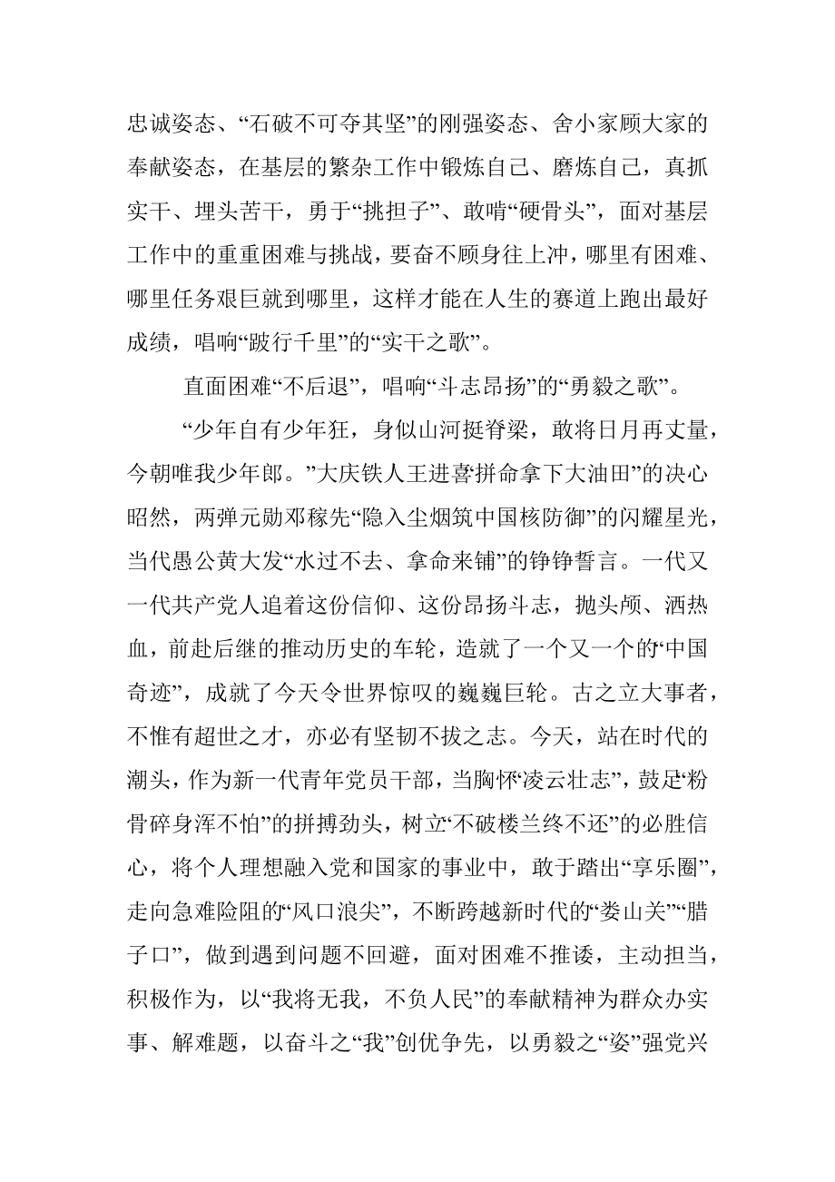 奏响时代“青春之歌” 赴二十大之约.docx_第2页