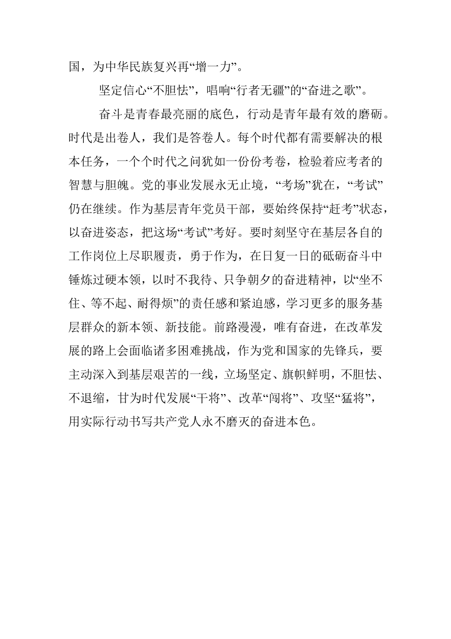 奏响时代“青春之歌” 赴二十大之约.docx_第3页