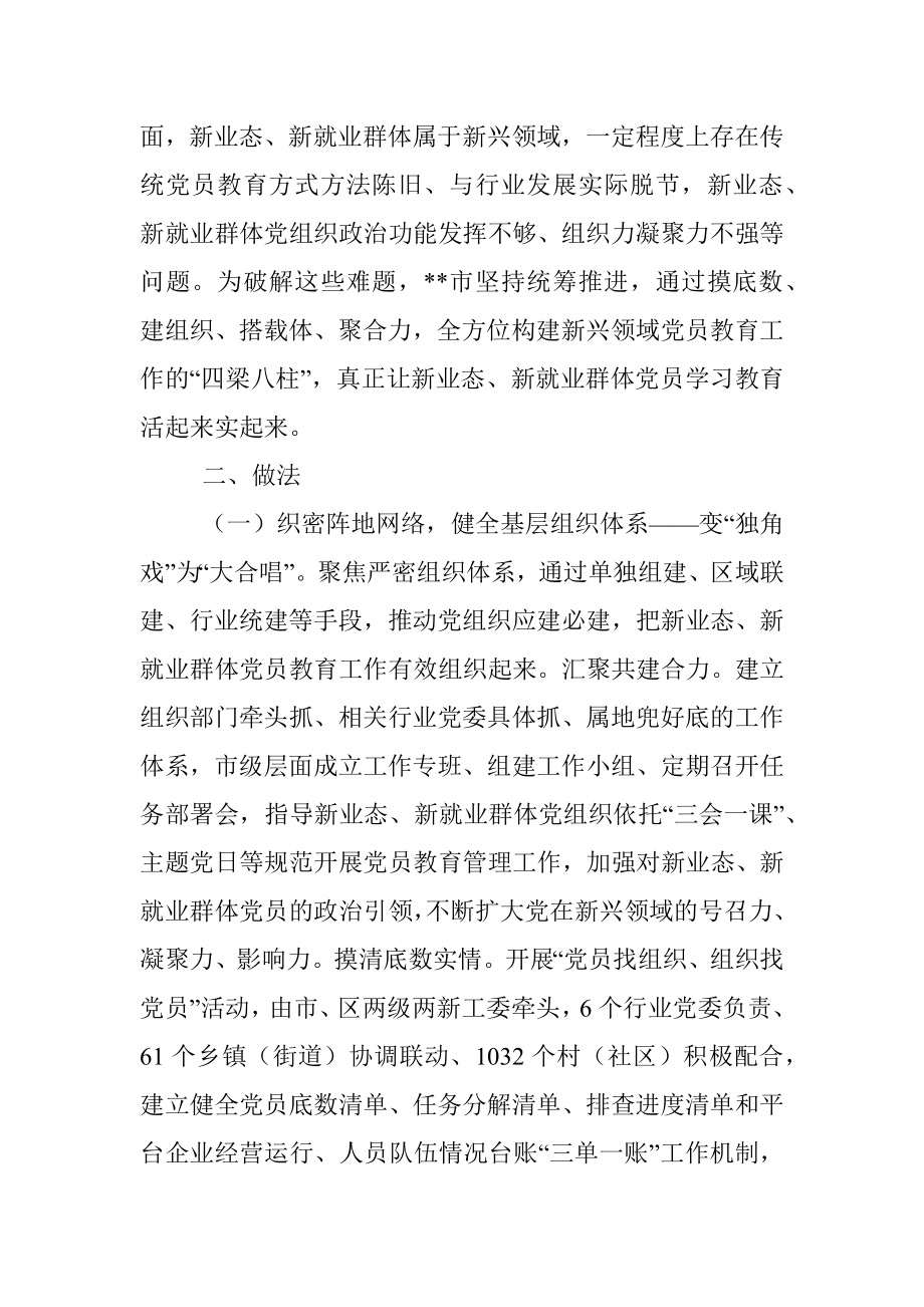 新业态新就业群体党员教育典型案例.docx_第2页