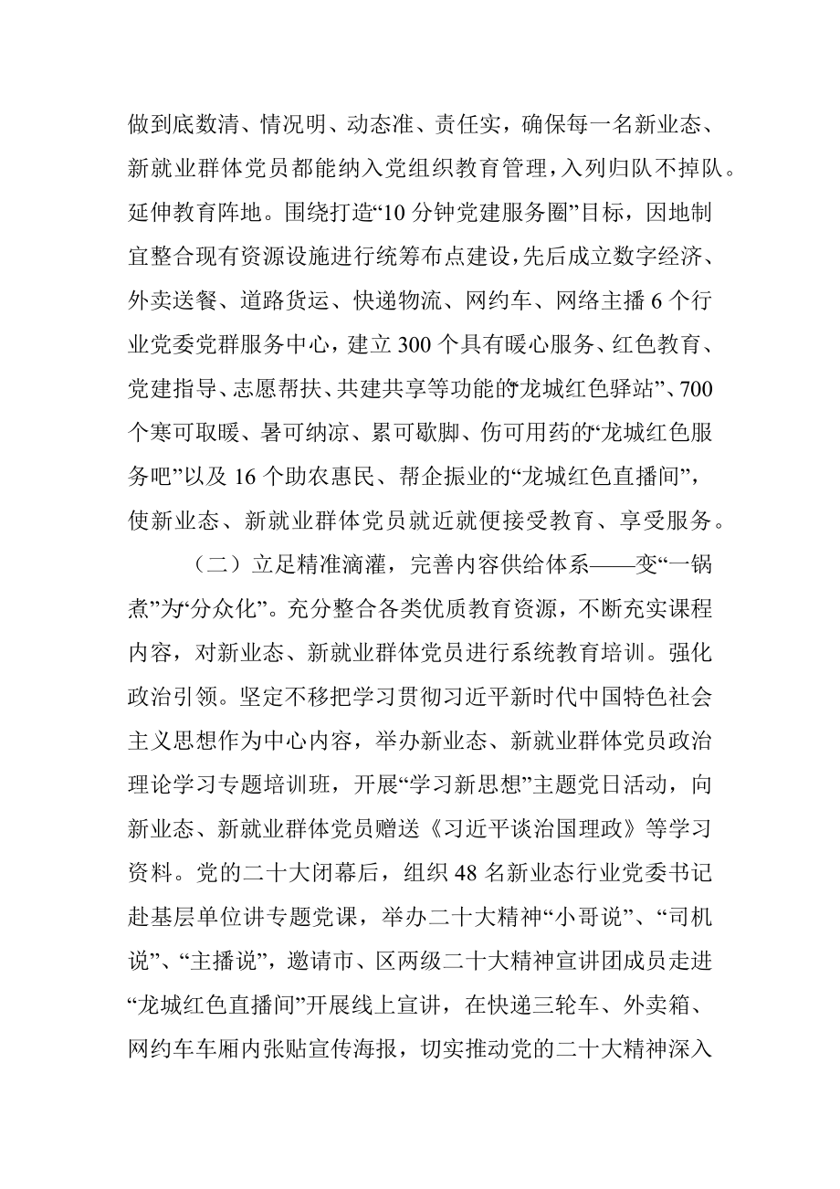 新业态新就业群体党员教育典型案例.docx_第3页