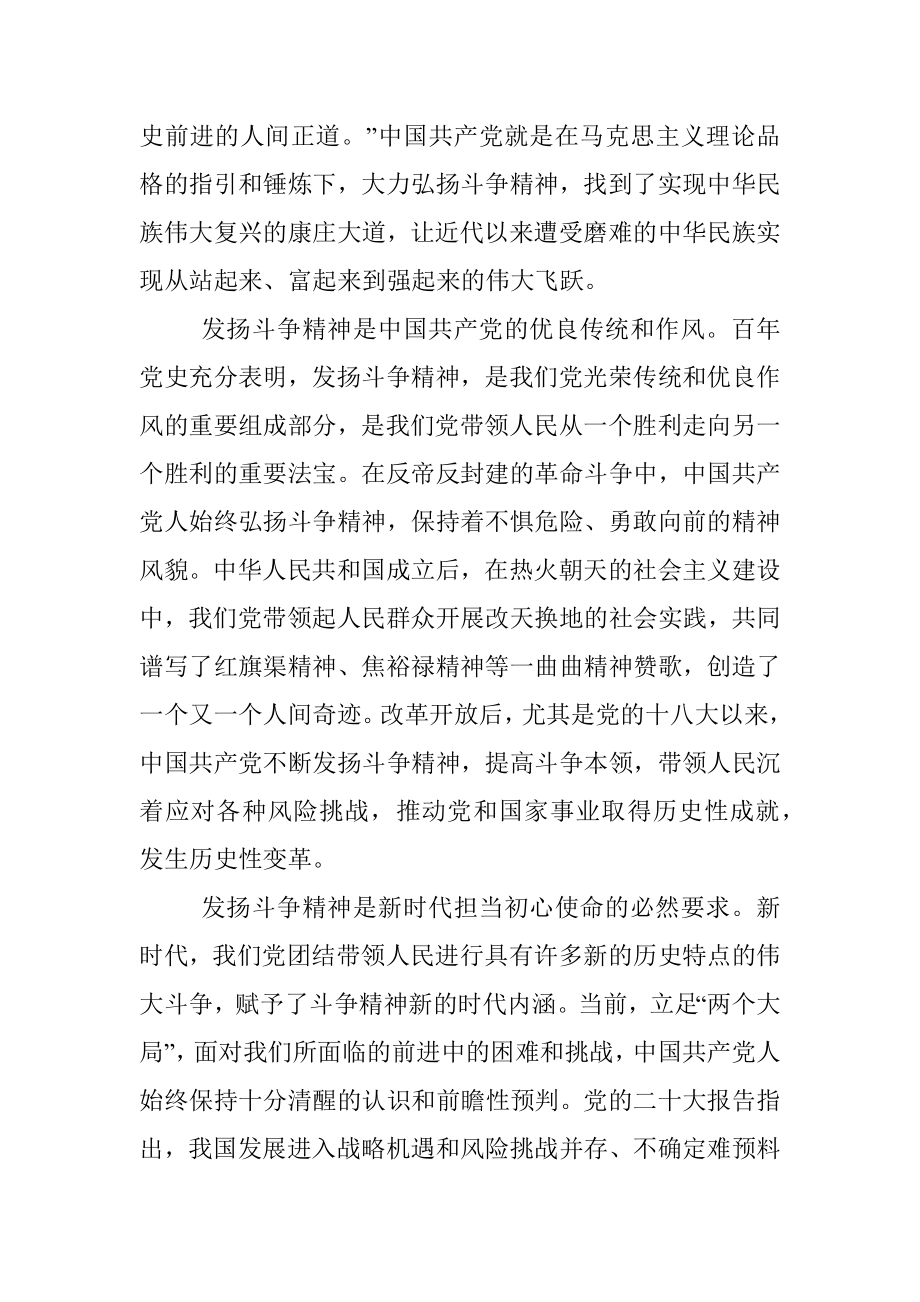 发扬斗争精神+推进中华民族伟大复兴.docx_第2页