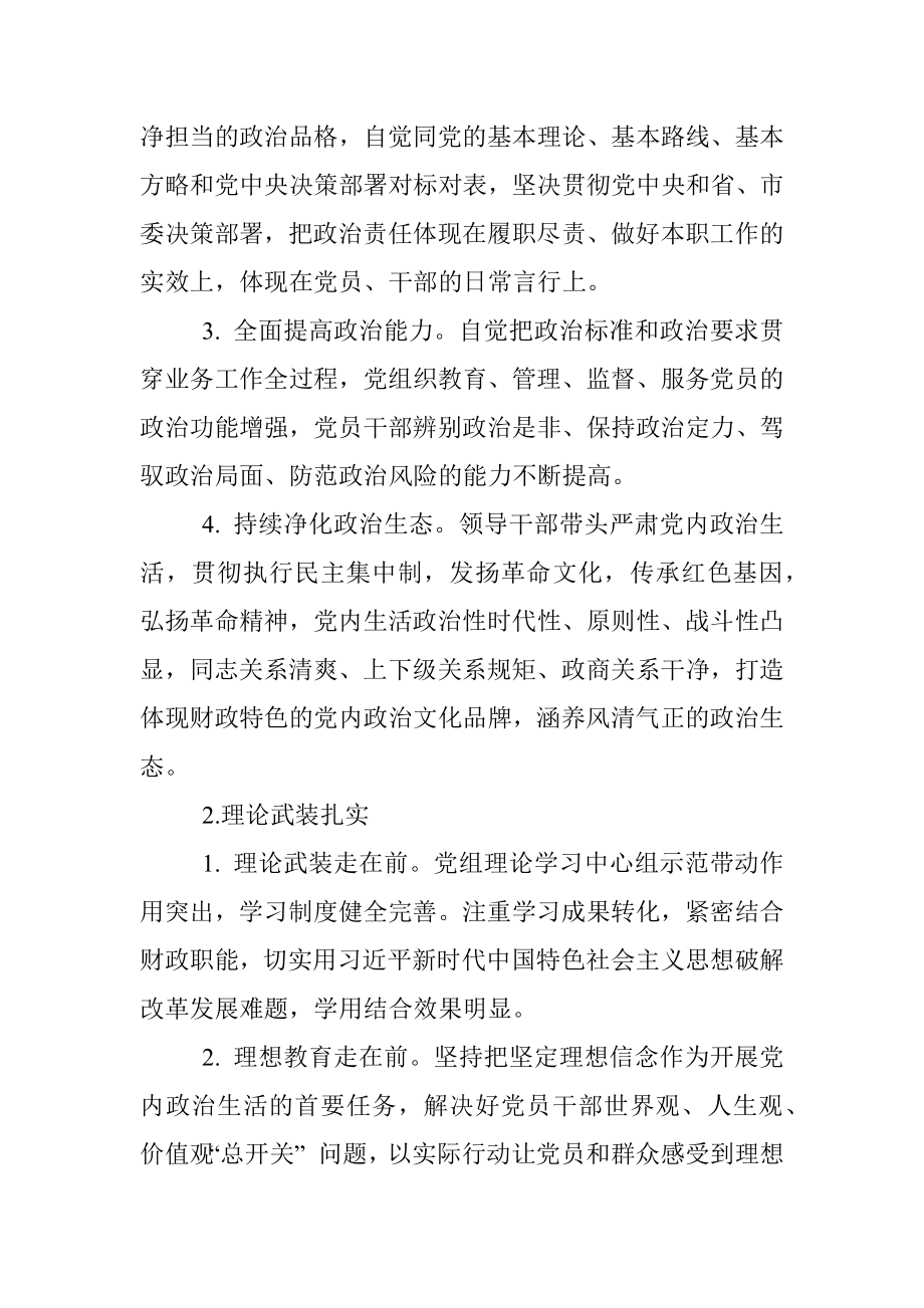 关于模范机关创建活动的实施方案.docx_第2页