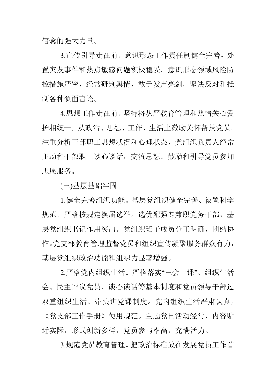 关于模范机关创建活动的实施方案.docx_第3页