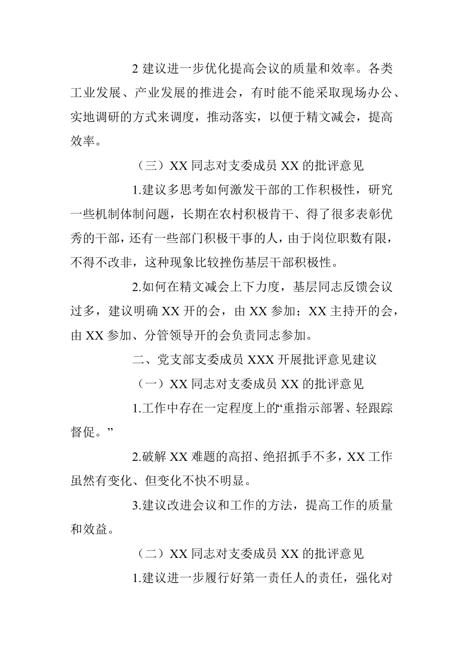 党员干部在年度组织生活会上对其他成员的批评意见建议.docx_第2页