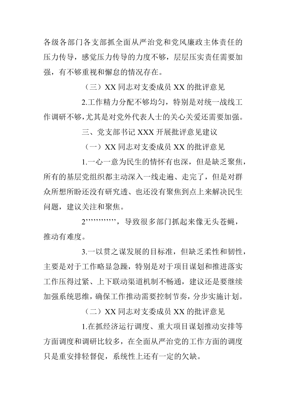 党员干部在年度组织生活会上对其他成员的批评意见建议.docx_第3页