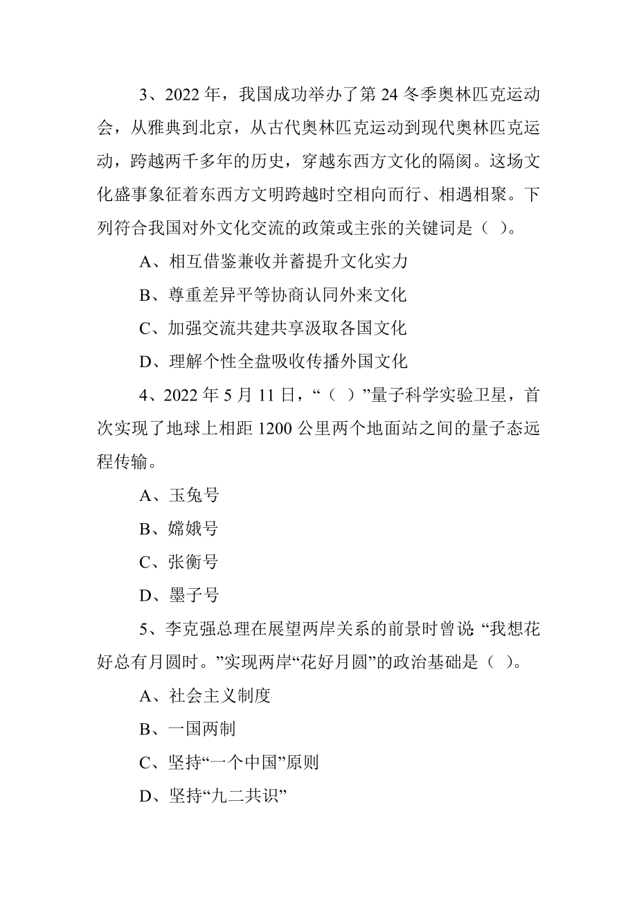 2022年吉林省通化市第三季度梅河新区招聘人才考试精选题.docx_第2页