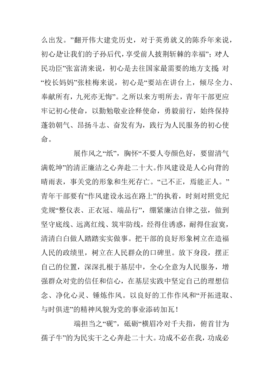 用“笔墨纸砚”绘就“四心” 奔赴二十大.docx_第2页