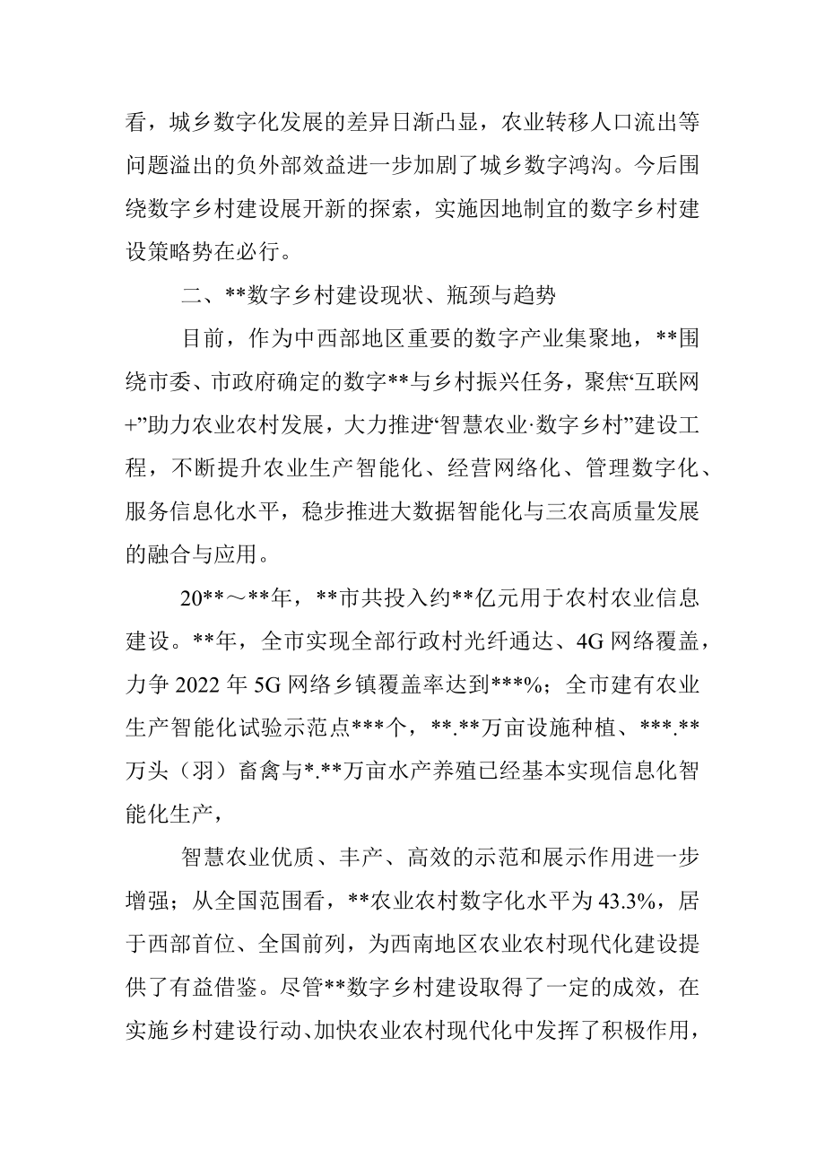 关于数字乡村建设存在的问题与对策建议.docx_第2页