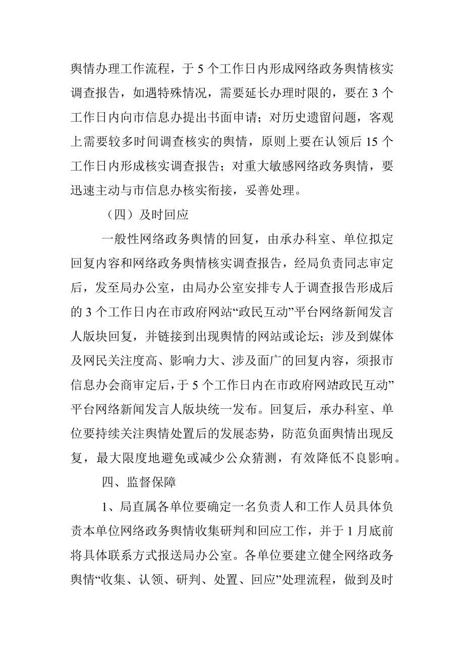 市文广新局网络舆情收集研判和回应工作方案.docx_第3页