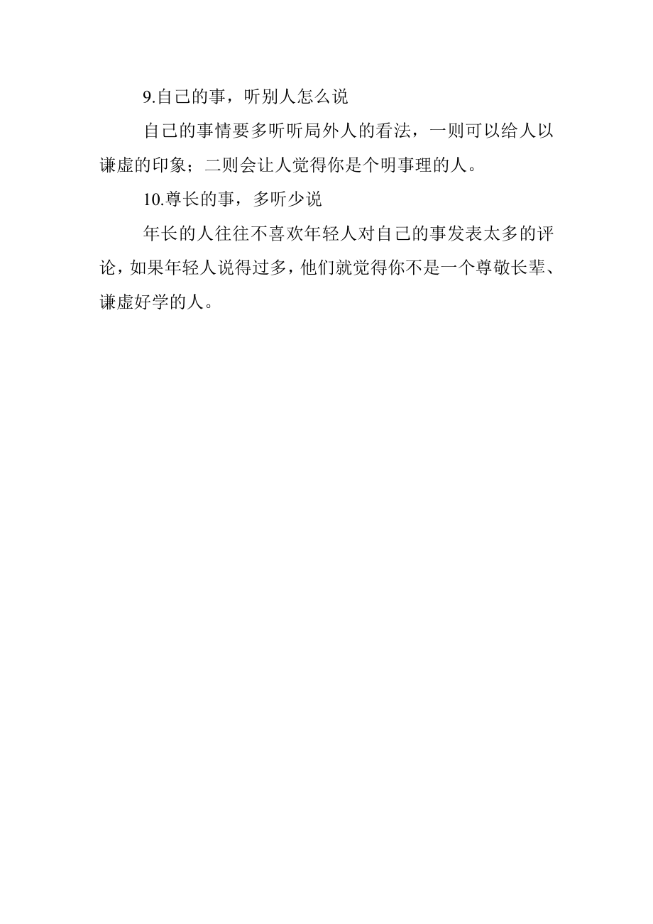 体制内领导说话的技巧.docx_第3页