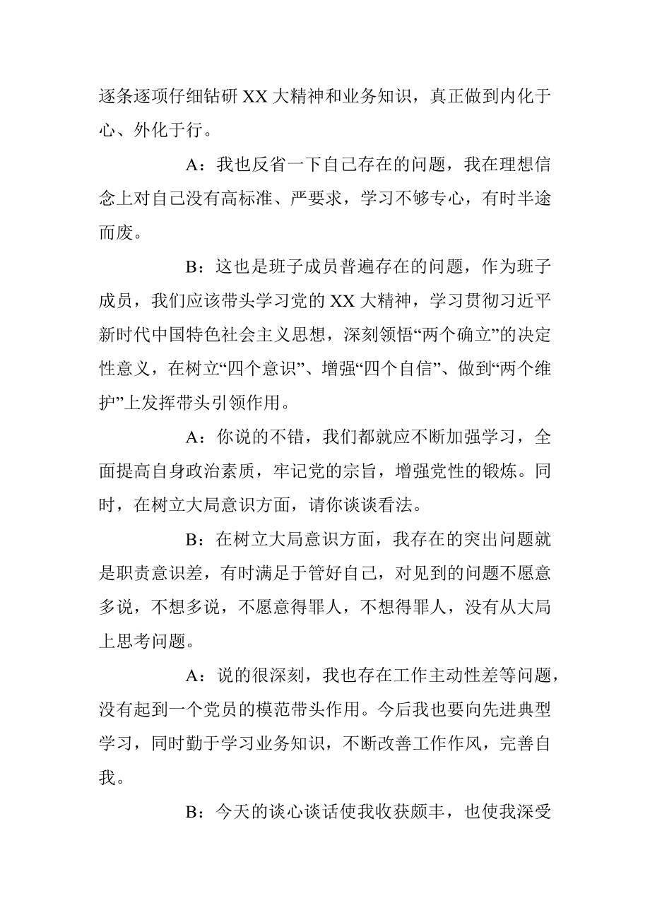 2023年民主生活会一对一谈心谈话记录_1.docx_第2页