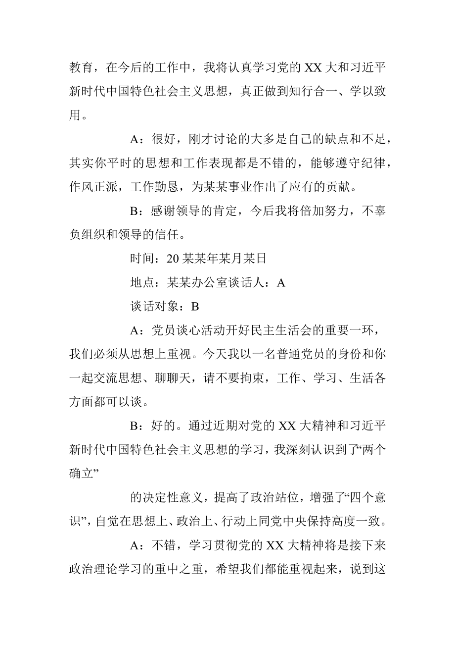 2023年民主生活会一对一谈心谈话记录_1.docx_第3页