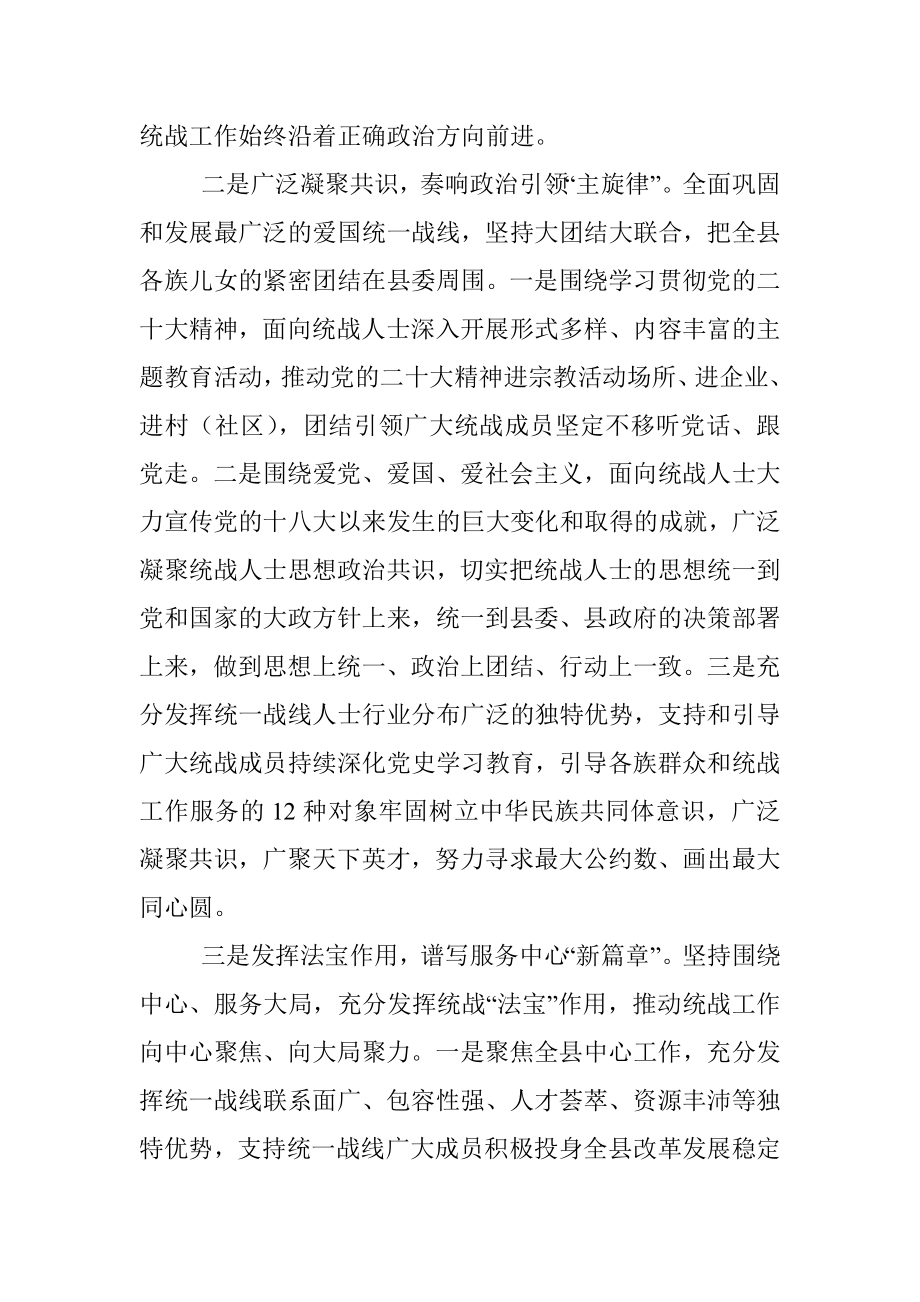 统一战线工作县委书记谈.docx_第2页