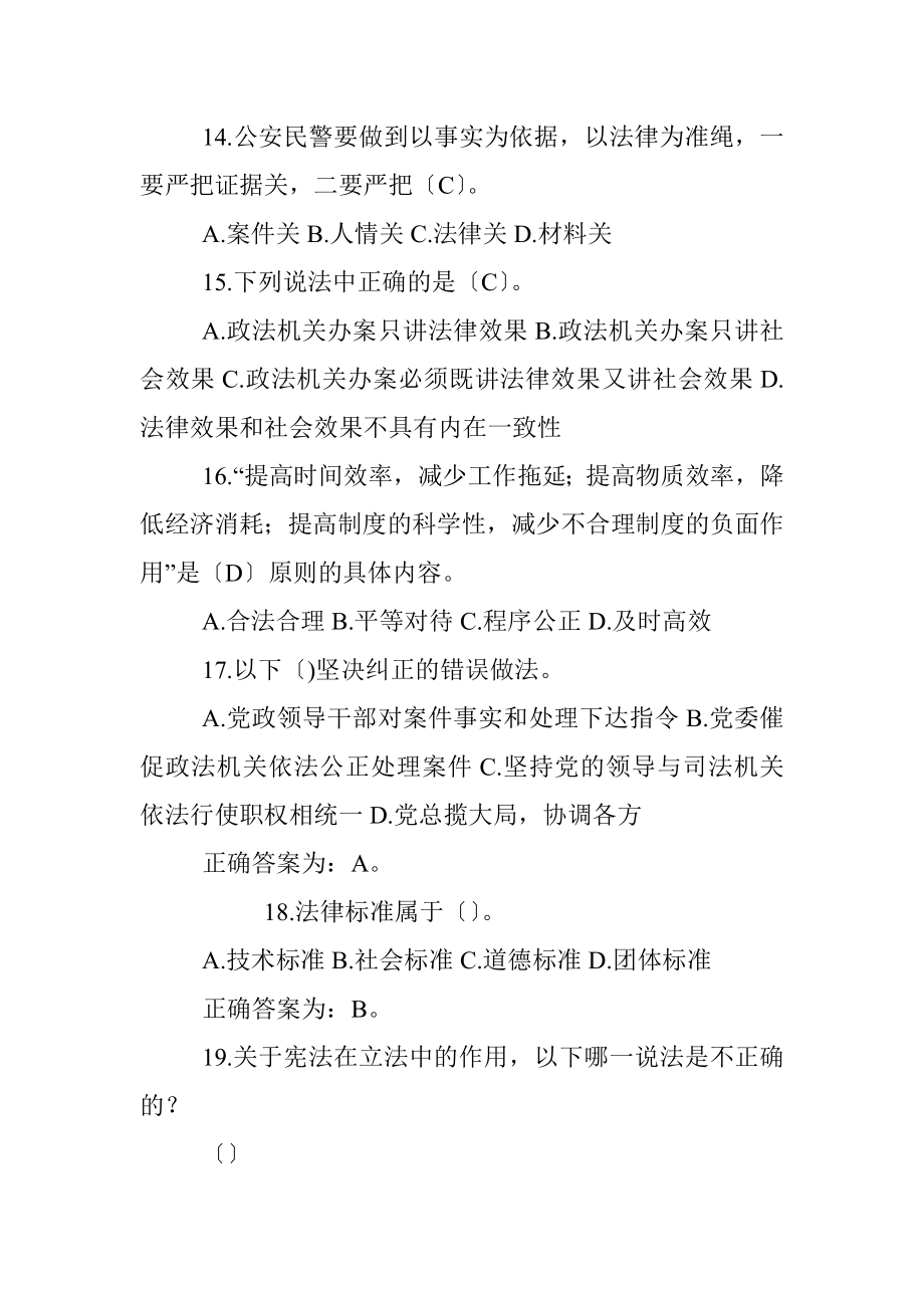 辅警考试题.docx_第3页