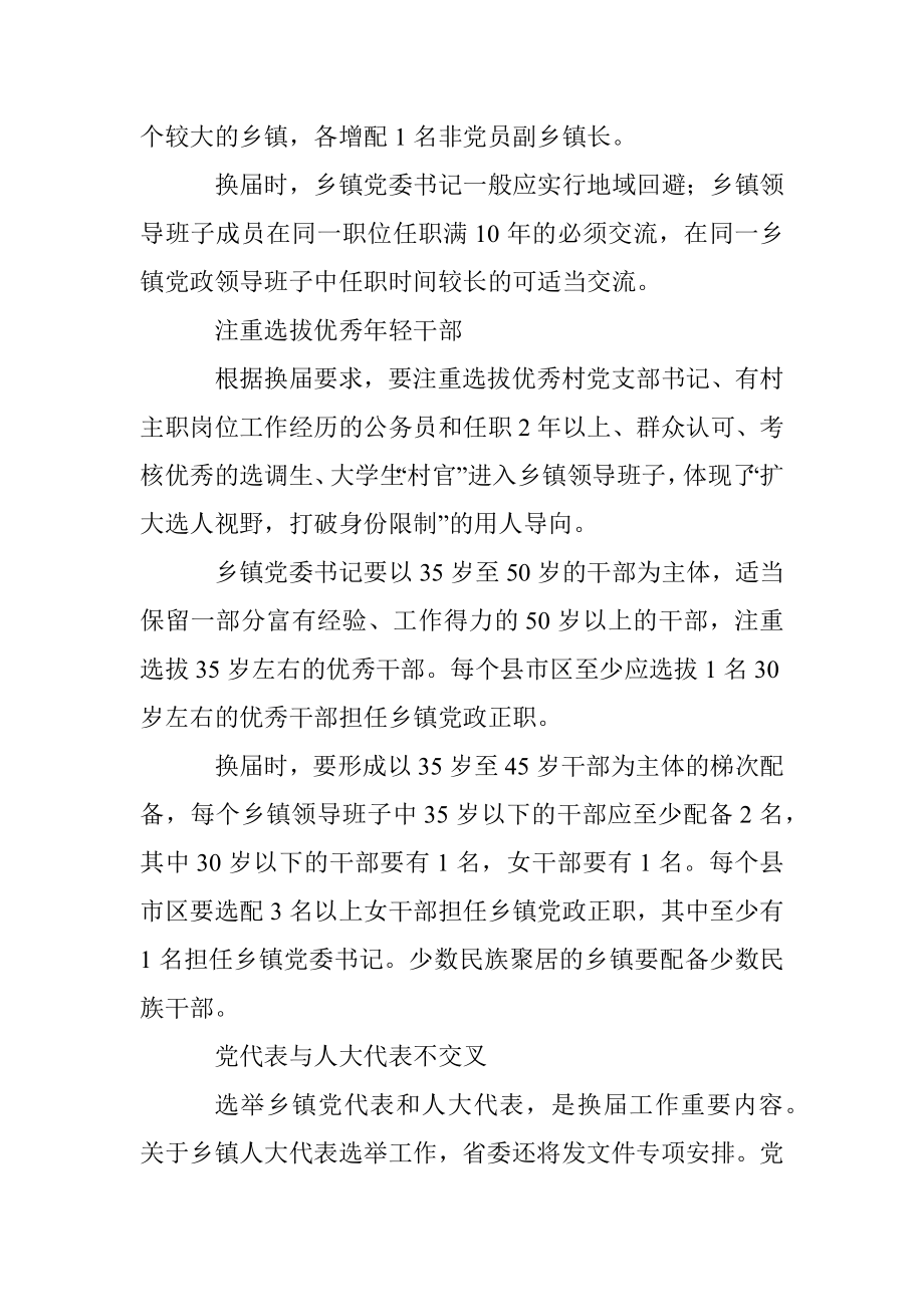 乡镇换届实施方案.docx_第2页