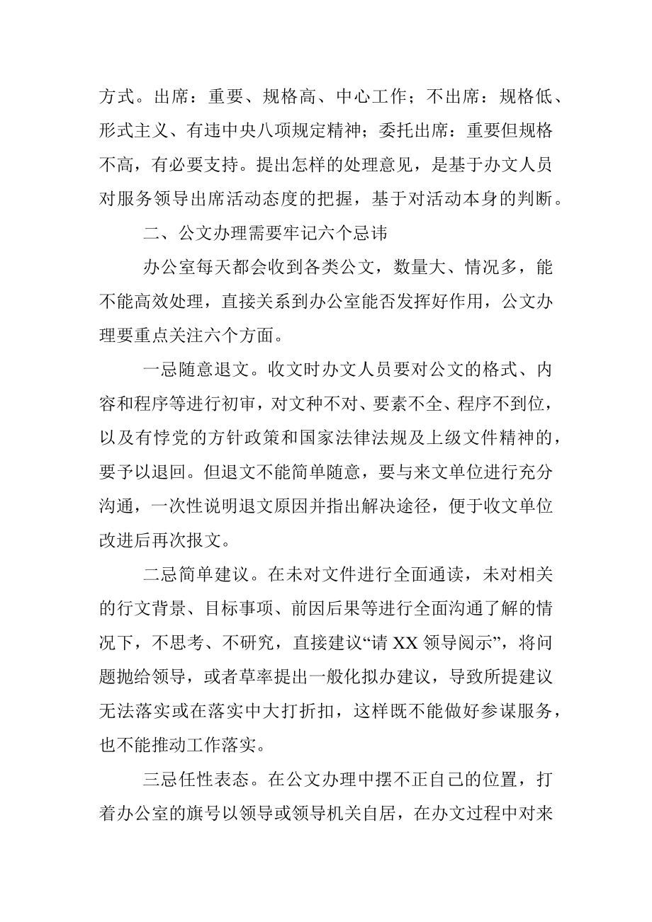 公文办理五六七.docx_第3页