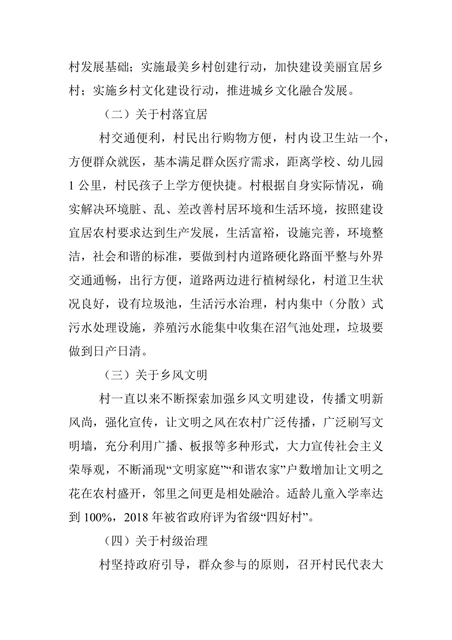 乡村振兴战略示范村实施方案.docx_第3页