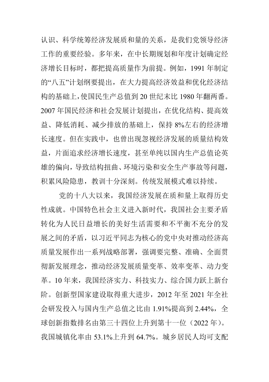 推动经济实现质的有效提升和量的合理增长（认真学习宣传贯彻党的二十大精神）.docx_第2页