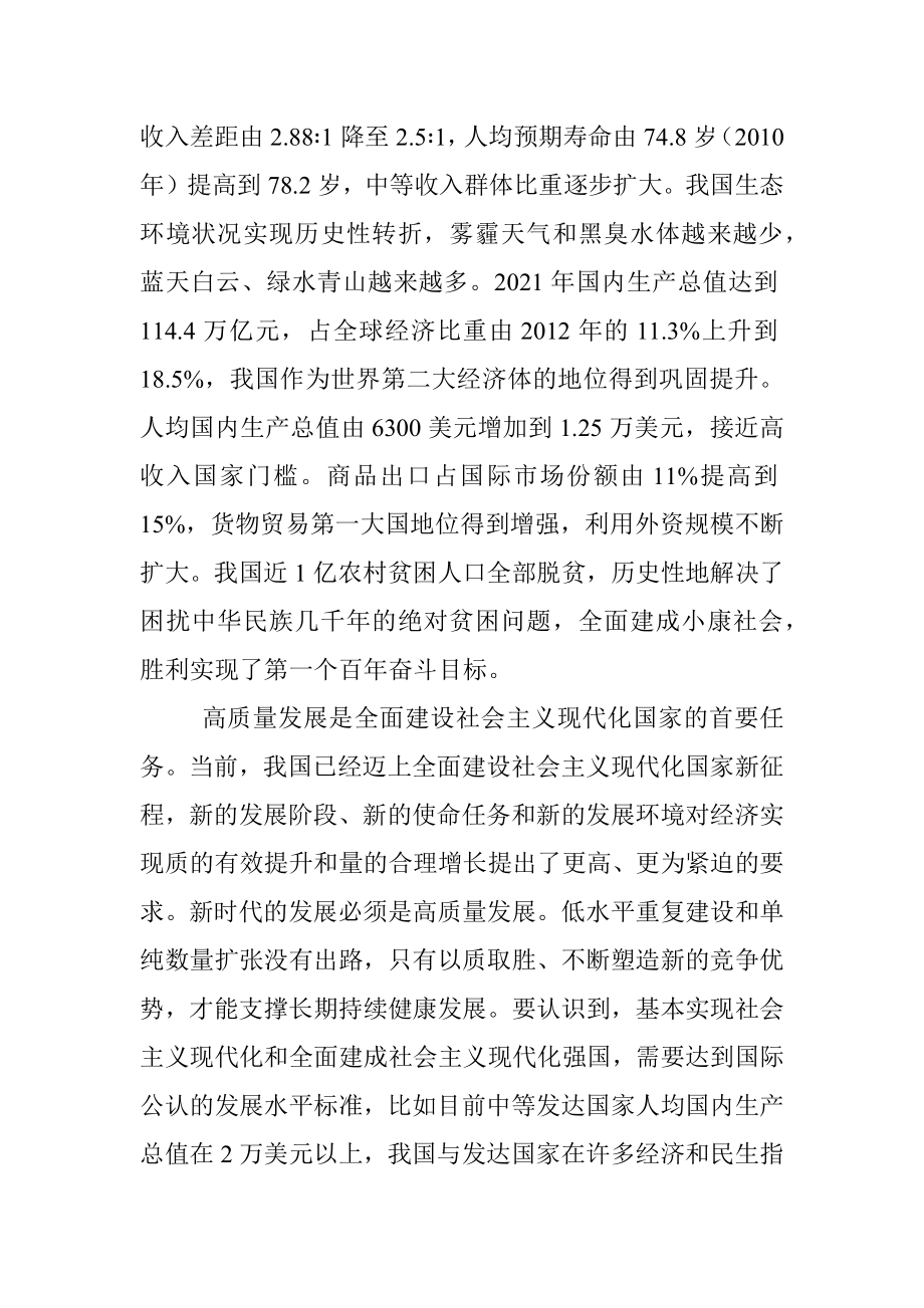 推动经济实现质的有效提升和量的合理增长（认真学习宣传贯彻党的二十大精神）.docx_第3页