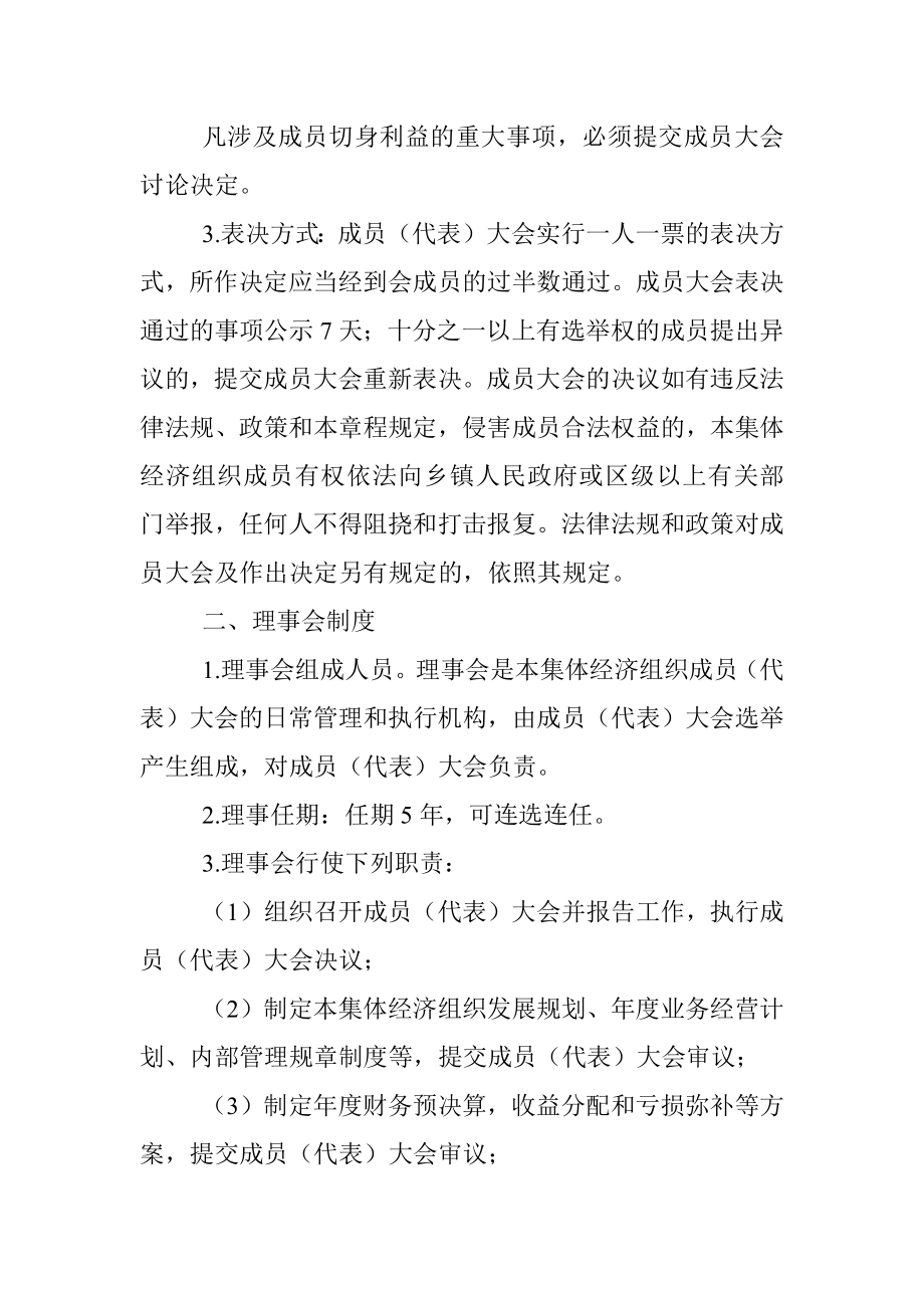 2023年镇村集体经济组织经营管理制度.docx_第2页