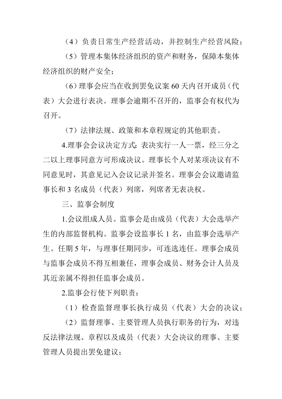 2023年镇村集体经济组织经营管理制度.docx_第3页