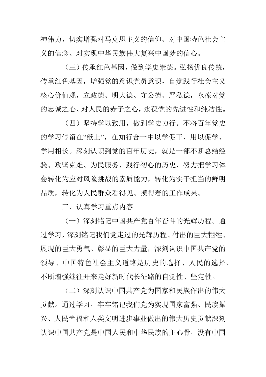 街道工作委员会关于开展党史学习教育的实施方案.docx_第3页