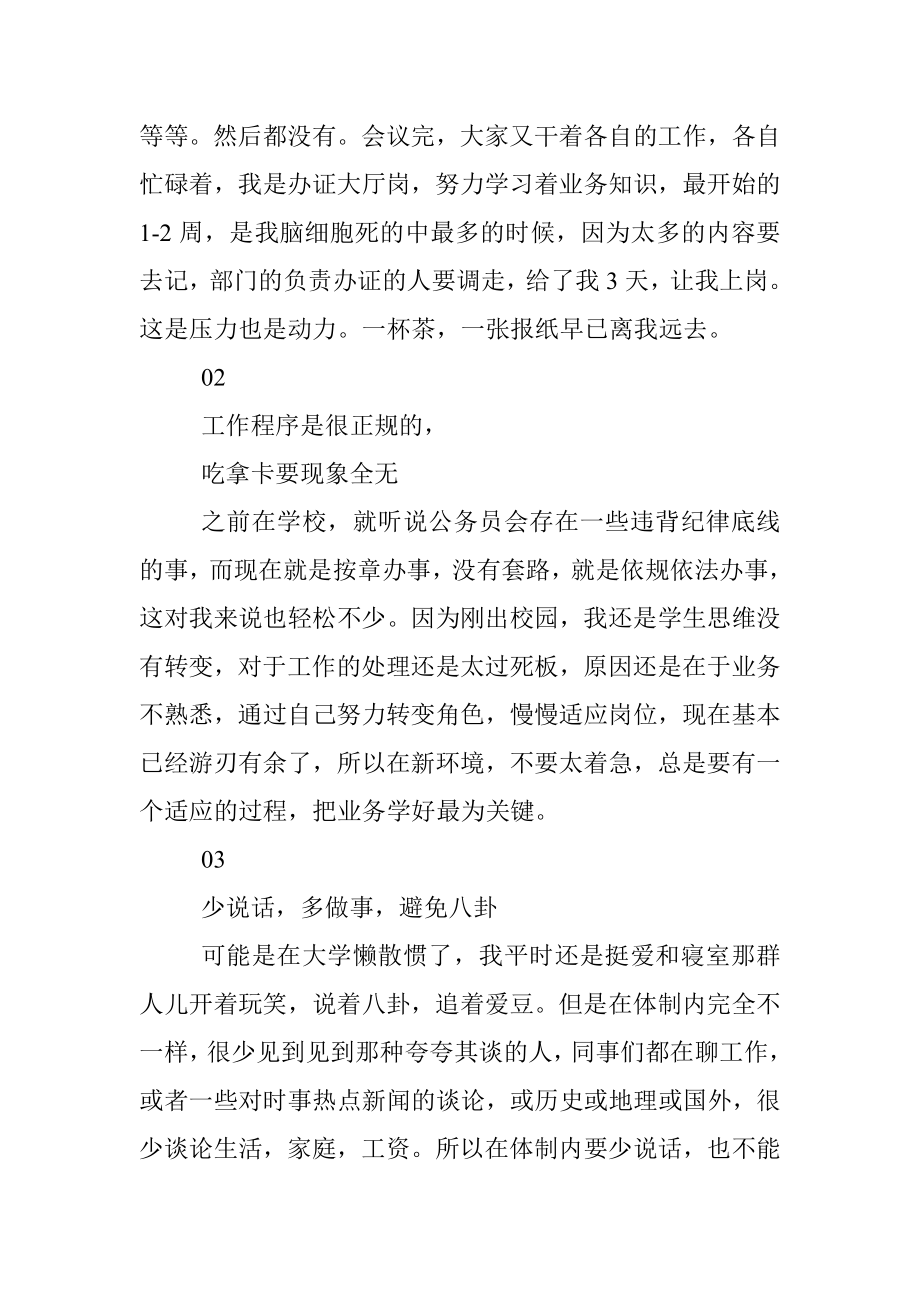 我刚进入公务员体制内的苦与乐.docx_第2页