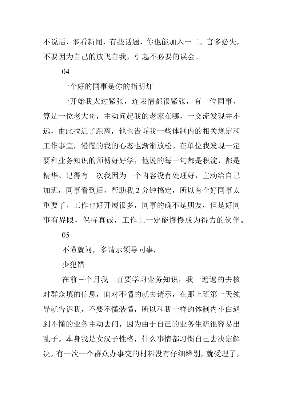 我刚进入公务员体制内的苦与乐.docx_第3页