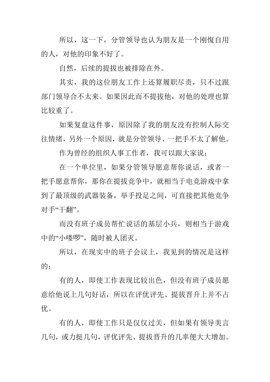 干部想提拔务必学会越级沟通.docx_第2页