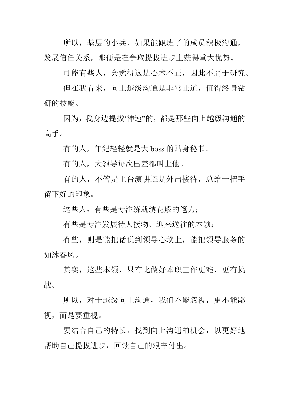 干部想提拔务必学会越级沟通.docx_第3页