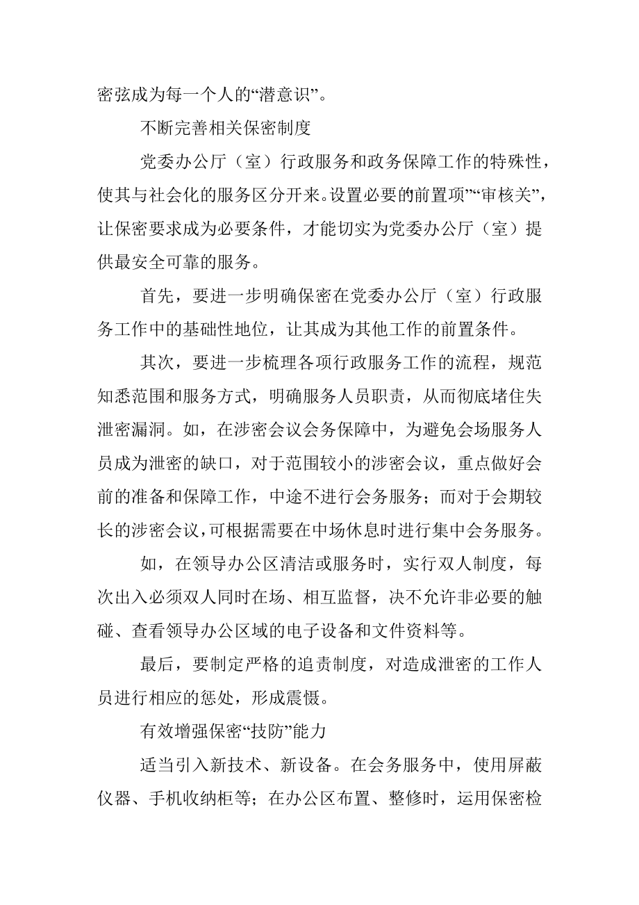 守好行政服务工作保密防线.docx_第2页