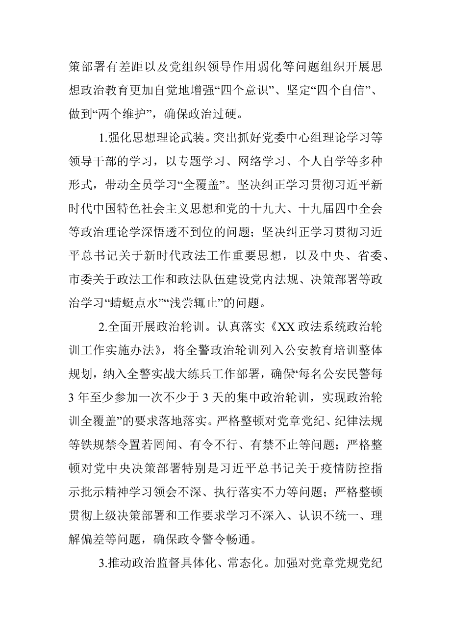 X市警校干部队伍教育整顿工作方案.docx_第3页