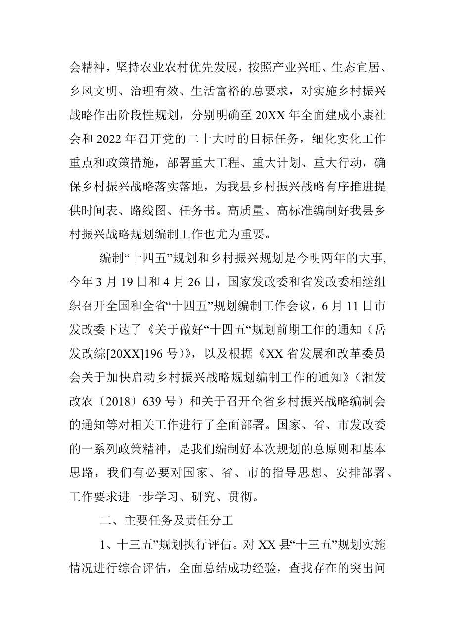 X县“十四五”规划和乡村振兴规划编制工作实施方案.docx_第2页