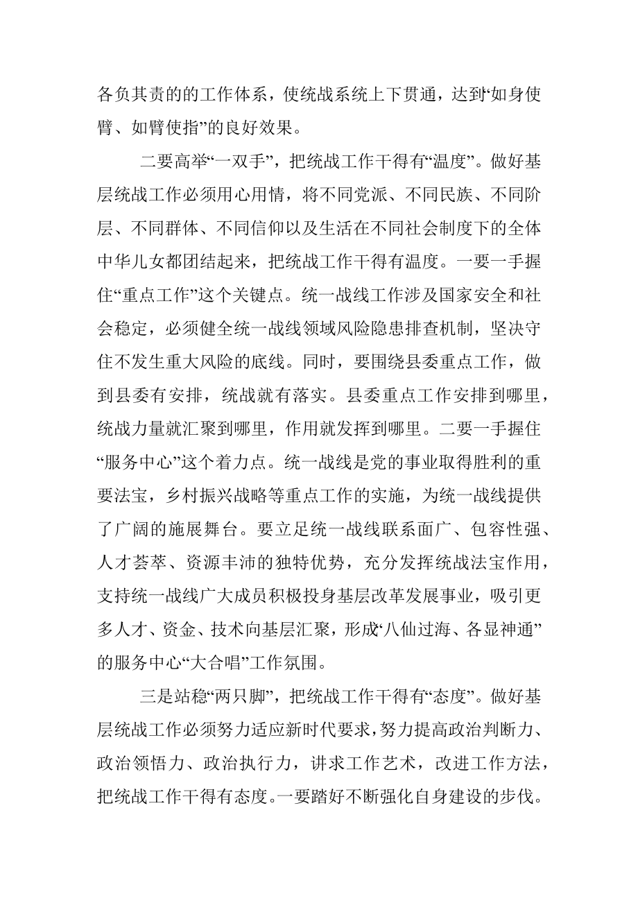 统一战线工作统战部长谈.docx_第2页