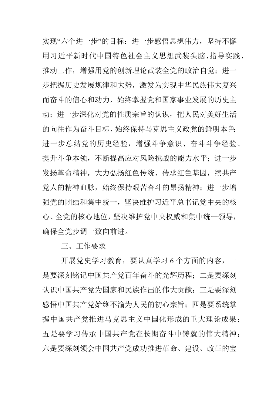 中共XX局党组党史学习教育实施方案.docx_第2页