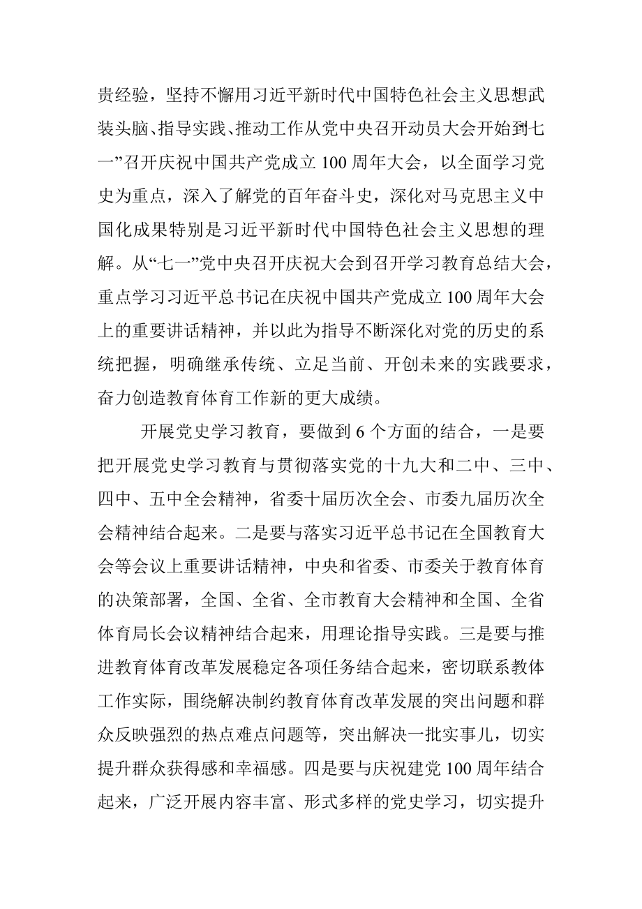 中共XX局党组党史学习教育实施方案.docx_第3页