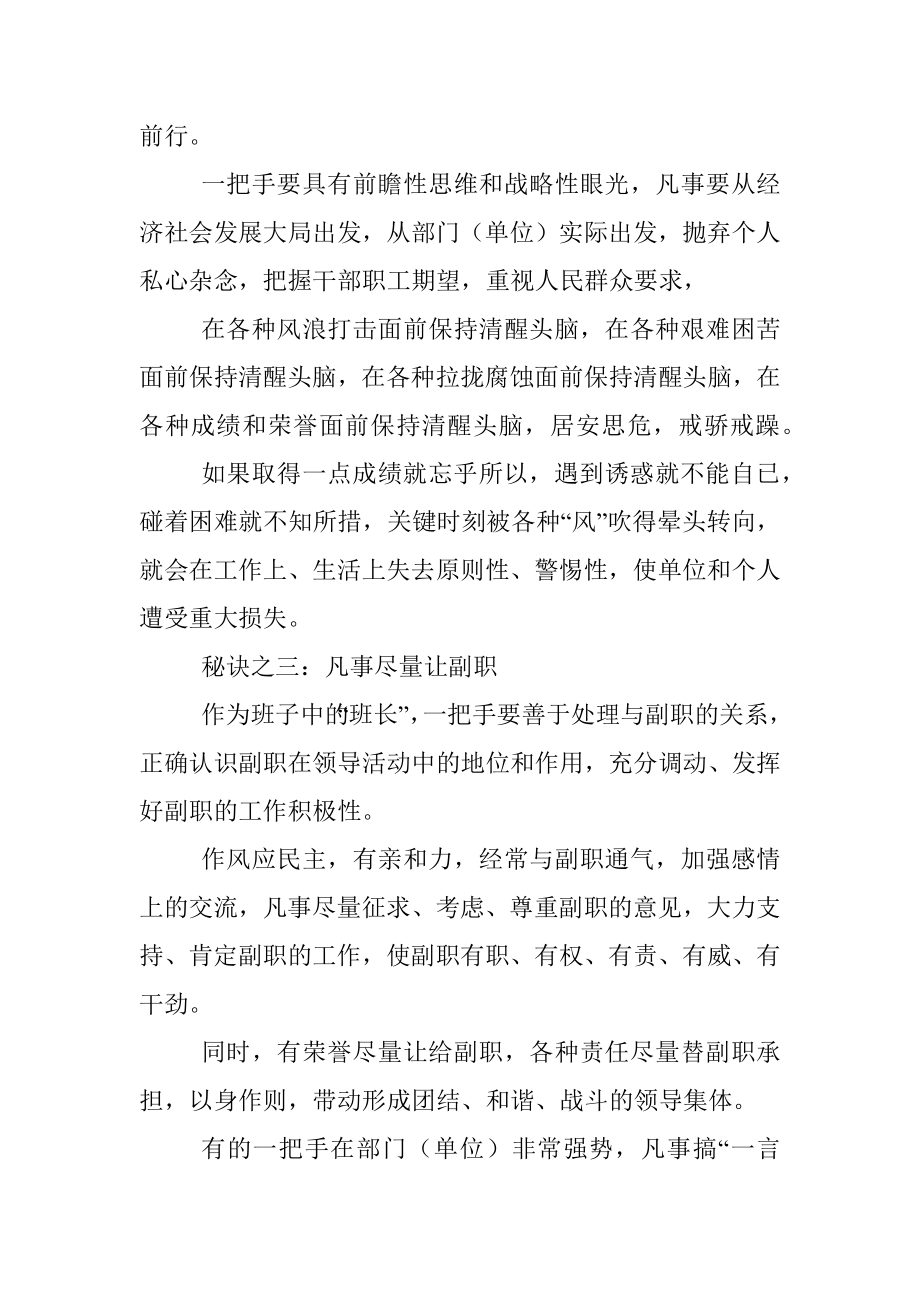 当好一把手的十大秘诀.docx_第3页