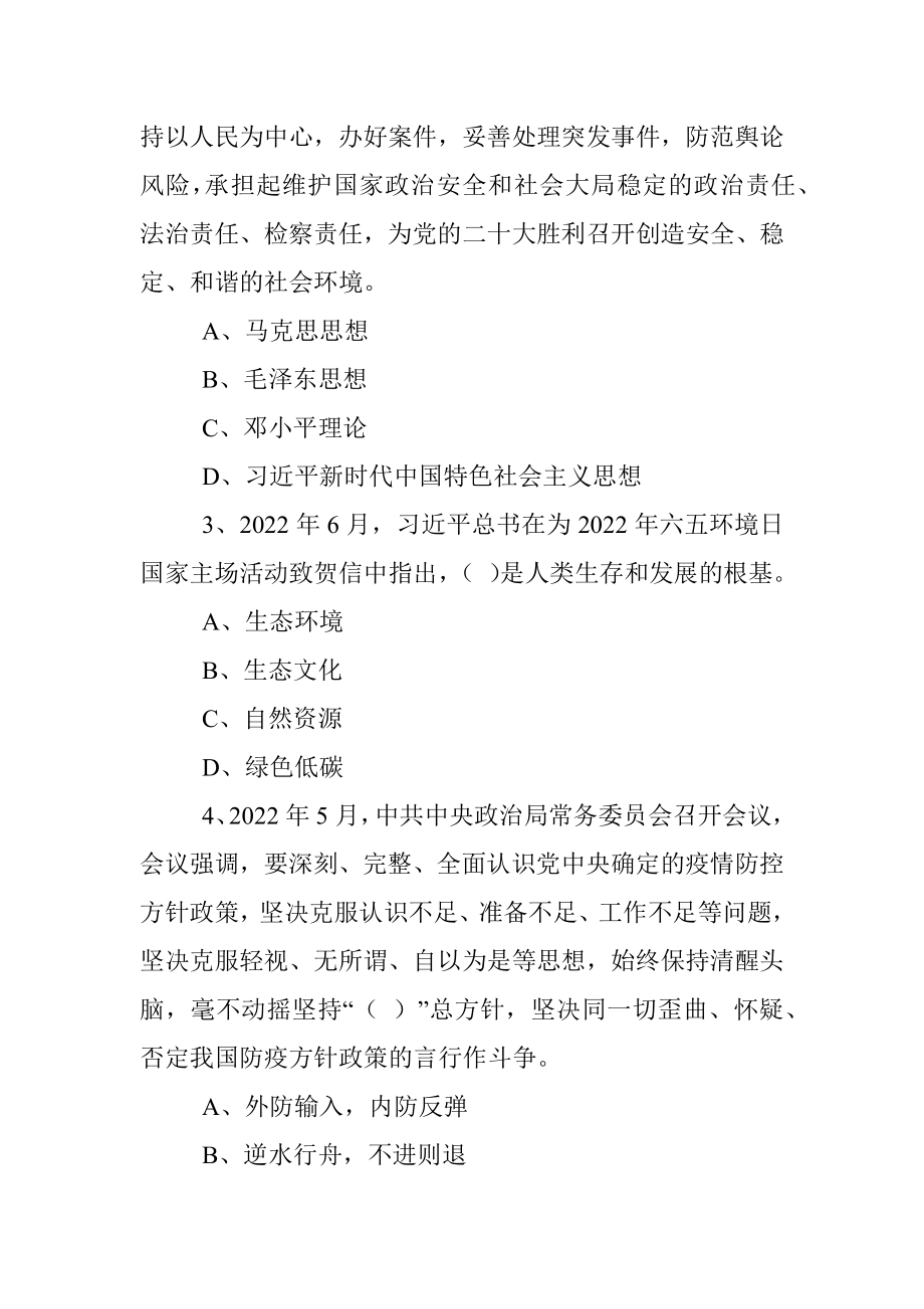 2022年湖南长沙三季度部分市属事业单位招聘 《公基》精选题（文字综合岗）.docx_第2页