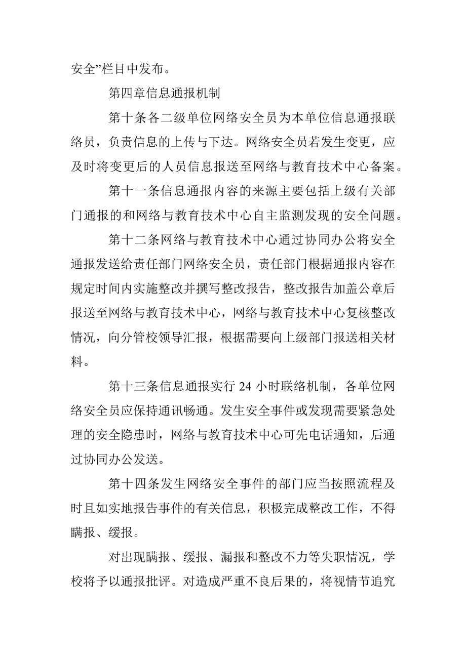 X大学网络安全监测预警和信息通报实施办法.docx_第3页