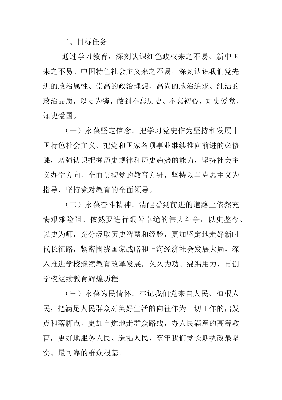 XX局党史学习教育实施方案（通用版）.docx_第2页