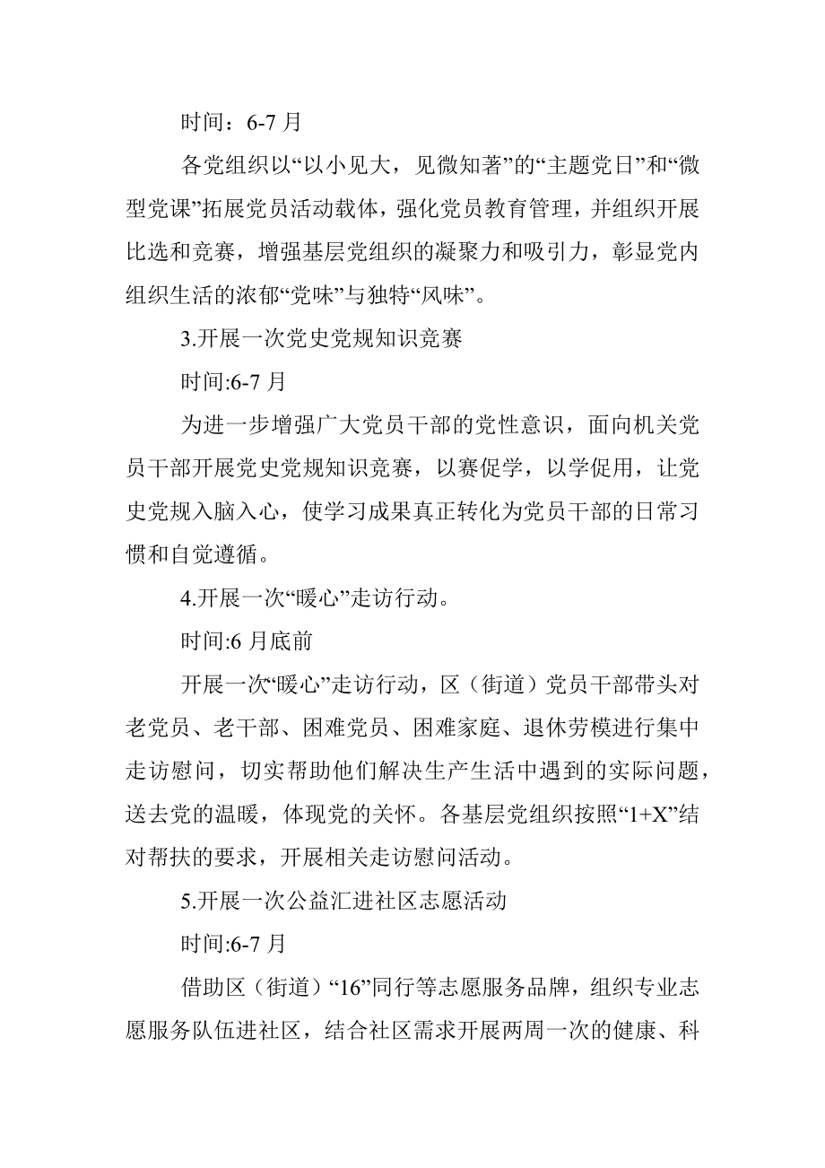 庆祝建党99周年系列活动的实施方案.docx_第2页